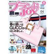ブランドJOY (ジョイ) 2019年 04月号 [雑誌]