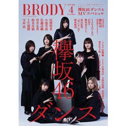 BRODY 2019年 04月号 [雑誌]