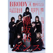BRODY 2019年 04月号 [雑誌]