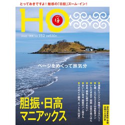 HO(ほ) 2019年 04月号 [雑誌]