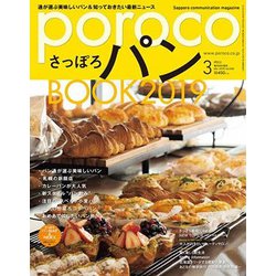 Poroco(ポロコ) 2019年 03月号 [雑誌]