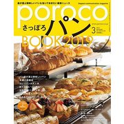 Poroco(ポロコ) 2019年 03月号 [雑誌]
