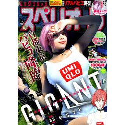 ビッグコミックスペリオール 2019年 3/8号 [雑誌]