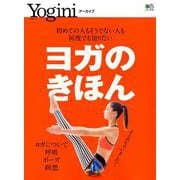 Yoginiアーカイブ ヨガのきほん ～呼吸・瞑想・ポーズ・アーユルヴェーダ・解剖・生理 [ムックその他]