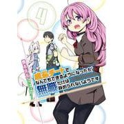 成長チートでなんでもできるようになったが、無職だけは辞められないようです　４<4>(MFC) [コミック]