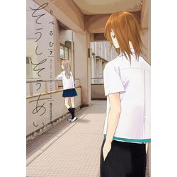 そうしそうあい　７<7>(ジーンピクシブシリーズ) [コミック]