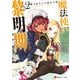 魔法使い黎明期〈2〉魔力屋さんと恋の予感(講談社ラノベ文庫) [文庫]