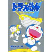 ドラえもんムービーコレクション 1 宇宙と世界のミステリー編(てんとう虫コミックス（少年）) [コミック]