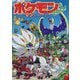 ポケモンをさがせ!サン&ムーン [絵本]