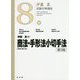 商法（総則・商行為）・手形法小切手法 [全集叢書]