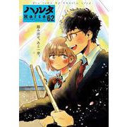 ハルタ　2019-MARCH　volume　62(ハルタコミックス) [コミック]