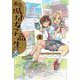 東京城址女子高生 2（HARTA COMIX） [コミック]