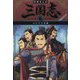 学研まんが 三国志〈2〉ふたりの英雄 [全集叢書]