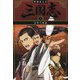 学研まんが 三国志〈3〉赤壁の激闘 [全集叢書]