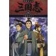 学研まんが 三国志〈4〉三国並び立つ [全集叢書]