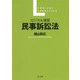 ロジカル演習 民事訴訟法 [単行本]