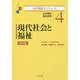 現代社会と福祉 [全集叢書]