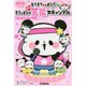 もちもちぱんだ もちぱんのドキドキ芸能スキャンダル もちっとストーリーブック(キラピチブックス) [単行本]