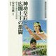 神功皇后と広開土王の激闘―蘇る大動乱の五世紀（推理 邪馬台国と日本神話の謎） [単行本]