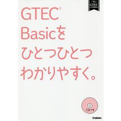 ＧＴＥＣ　Ｂａｓｉｃをひとつひとつわかりやすく。 [単行本]