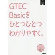 ＧＴＥＣ　Ｂａｓｉｃをひとつひとつわかりやすく。 [単行本]