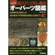 決定版 超古代文明の遺産 オーパーツ図鑑―古の時代に存在した超文明の「不可思議な遺物」に迫る!! [単行本]