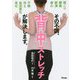 その不調、「背中ストレッチ」が解決します [単行本]