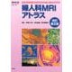 婦人科MRIアトラス 改訂第2版（画像診断 別冊KEY BOOKシリーズ） [単行本]