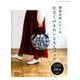 猪俣友紀（neige＋）の仕立てがきれいな大人バッグ （レディブティックシリーズno.4762） [ムックその他]