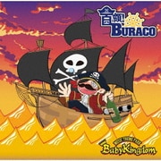 首領!BURACO