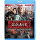 孫文の義士団 -ボディガード&アサシンズ- [Blu-ray Disc]