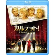 カルテット!人生のオペラハウス
