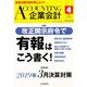 企業会計 2019年 04月号 [雑誌]