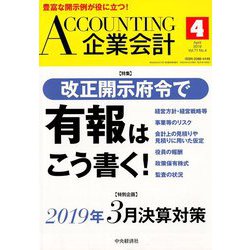 企業会計 2019年 04月号 [雑誌]