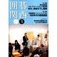 囲碁関西 2019年 03月号 [雑誌]