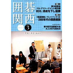 囲碁 関西 販売 雑誌