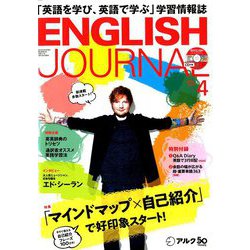 ENGLISH JOURNAL (イングリッシュジャーナル) 2019年 04月号 [雑誌]