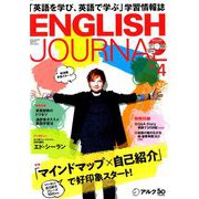 ENGLISH JOURNAL (イングリッシュジャーナル) 2019年 04月号 [雑誌]