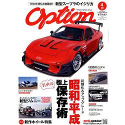 Option (オプション) 2019年 04月号 [雑誌]