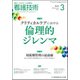 看護技術 2019年 03月号 [雑誌]