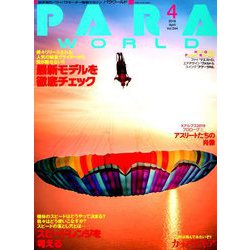 PARA WORLD (パラ ワールド) 2019年 04月号 [雑誌]