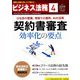 ビジネス法務 2019年 04月号 [雑誌]