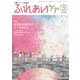 ふれあいケア 2019年 03月号 [雑誌]