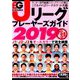 エル・ゴラッソJリーグプレーヤーズガイド 2019年 04月号 [雑誌]