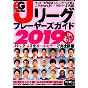 エル・ゴラッソJリーグプレーヤーズガイド 2019年 04月号 [雑誌]