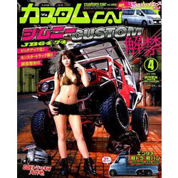 カスタムCAR (カー) 2019年 04月号 [雑誌]