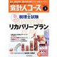 会計人コース 2019年 04月号 [雑誌]