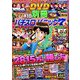 別冊パチスロパニック7 2019年 04月号 [雑誌]