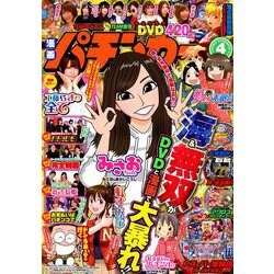 漫画パチンカー 2019年 04月号 [雑誌]
