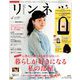 リンネル 2019年 04月号 [雑誌]